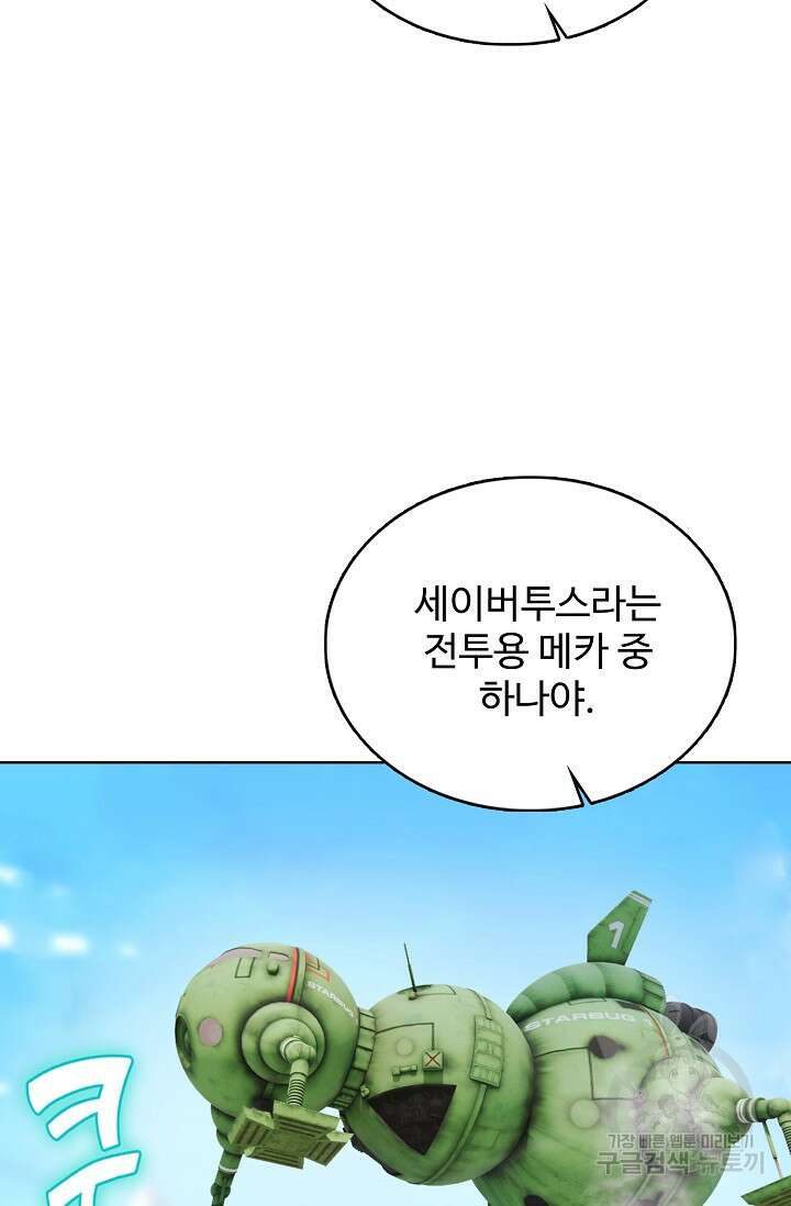 기초 만렙 김대찬 124화 8