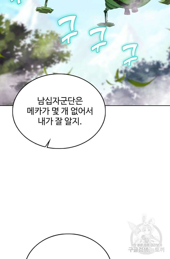 기초 만렙 김대찬 124화 9