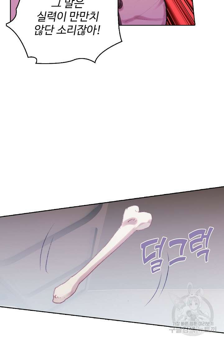 기초 만렙 김대찬 124화 12