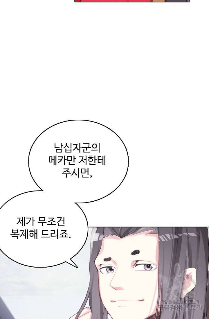 기초 만렙 김대찬 124화 18