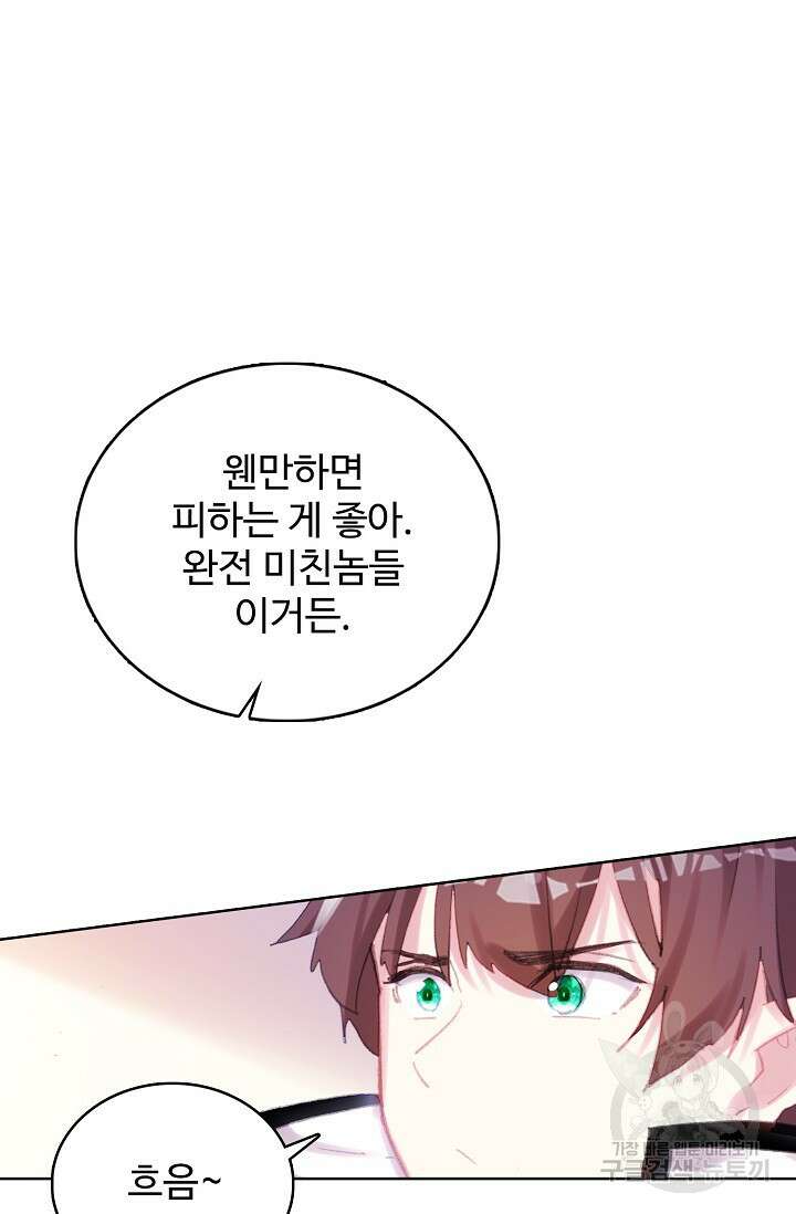 기초 만렙 김대찬 124화 31
