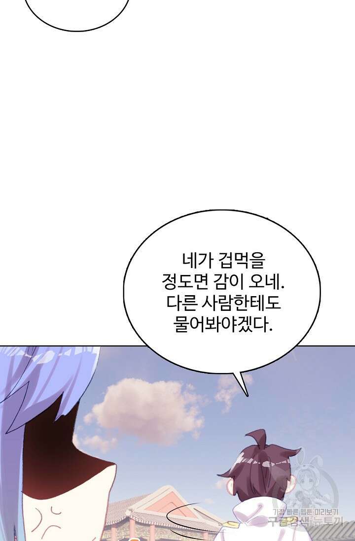 기초 만렙 김대찬 124화 32