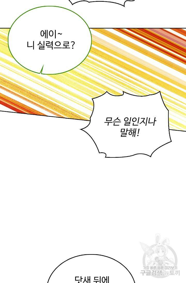 기초 만렙 김대찬 124화 35