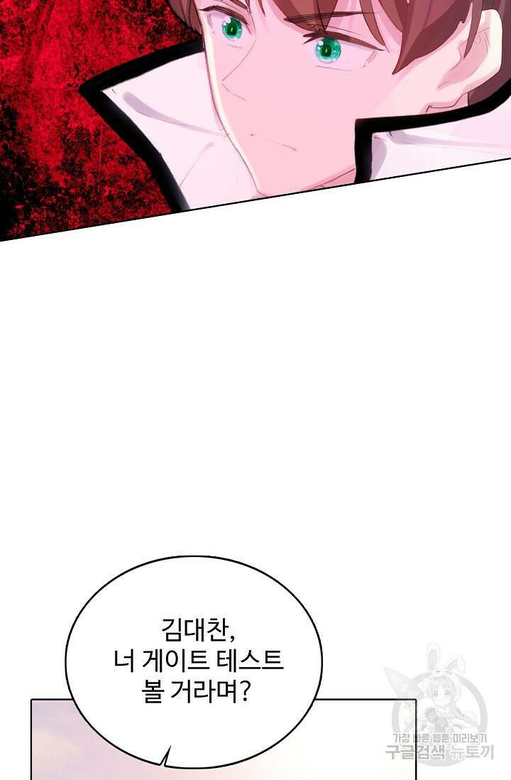 기초 만렙 김대찬 124화 39