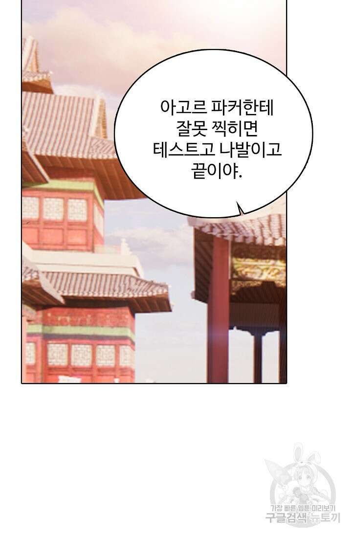 기초 만렙 김대찬 124화 40