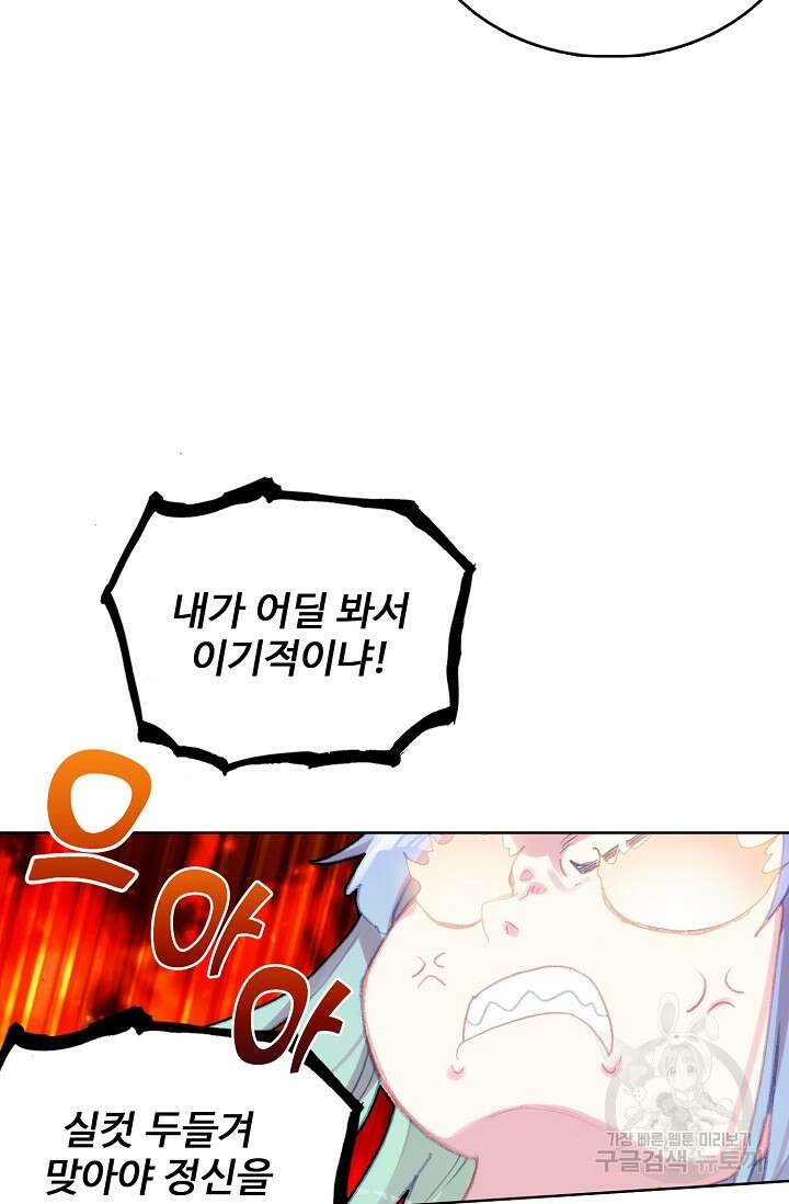 기초 만렙 김대찬 124화 42