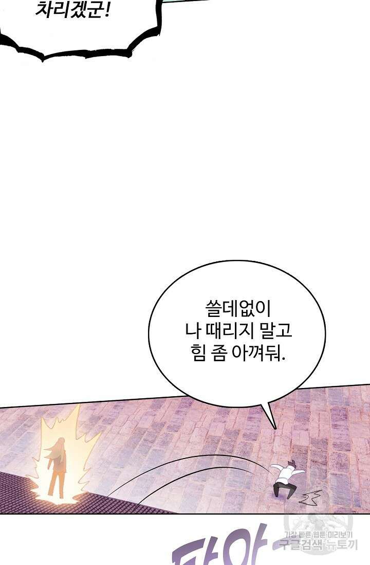 기초 만렙 김대찬 124화 43