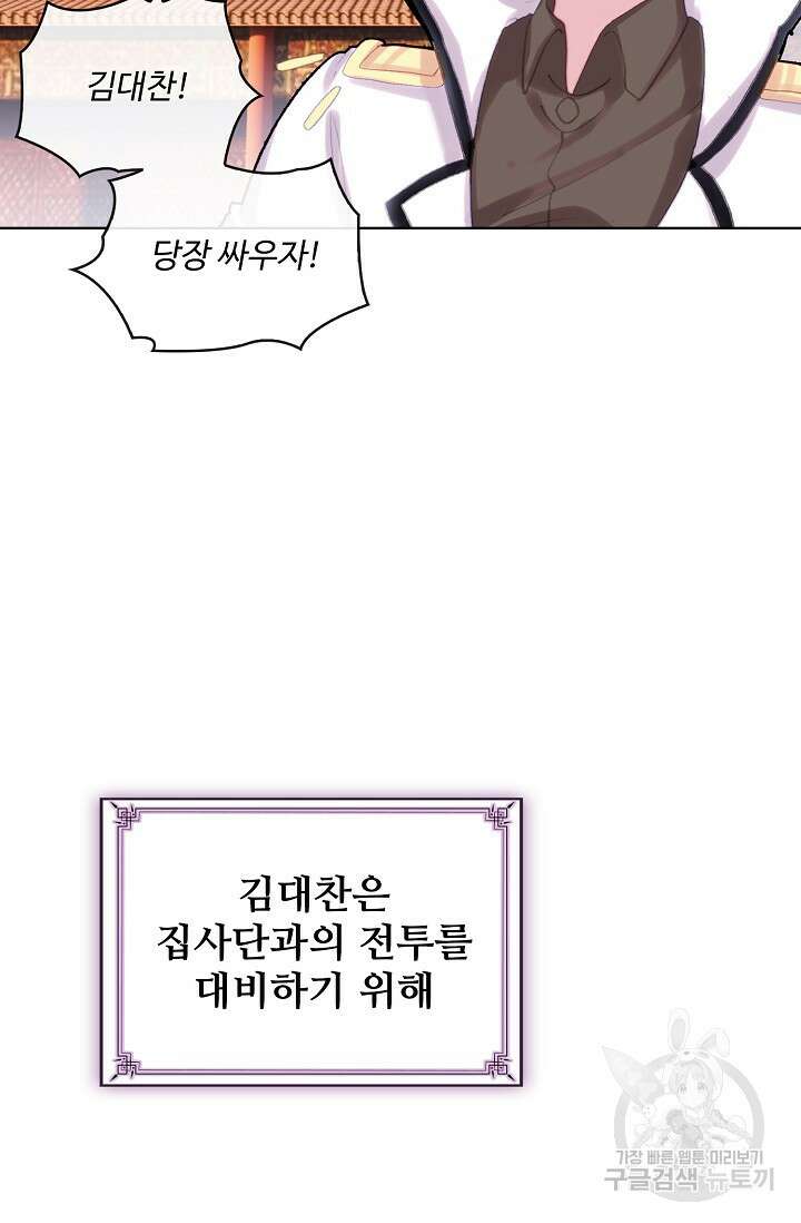 기초 만렙 김대찬 124화 45