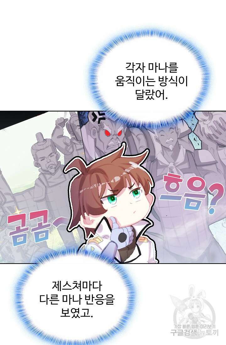 기초 만렙 김대찬 124화 48