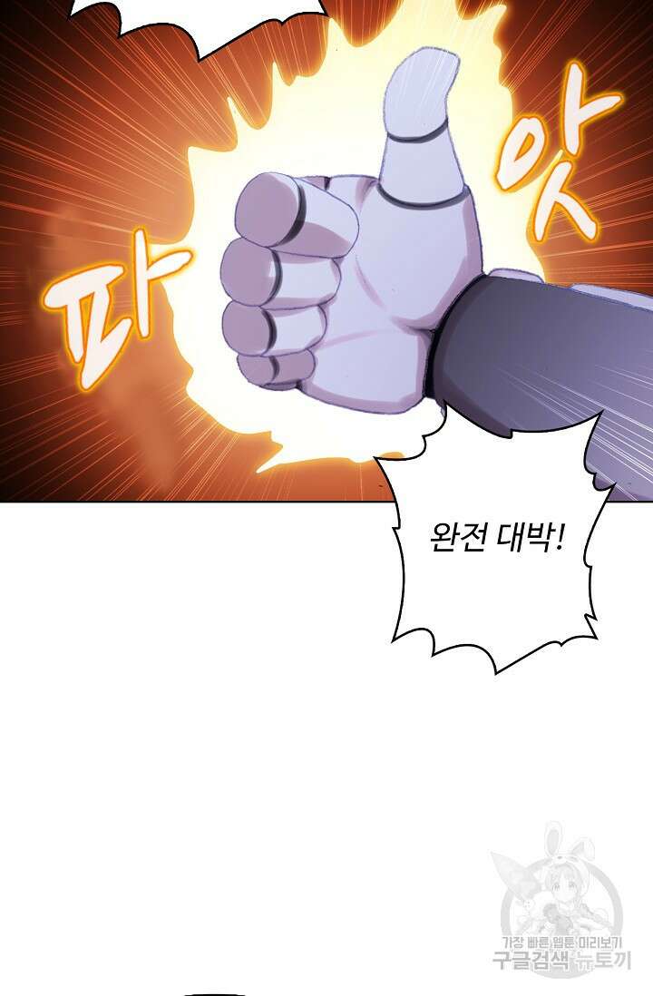 기초 만렙 김대찬 124화 55