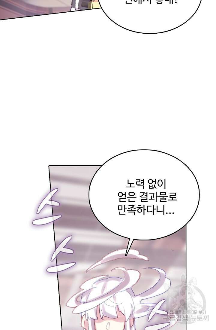 기초 만렙 김대찬 124화 57