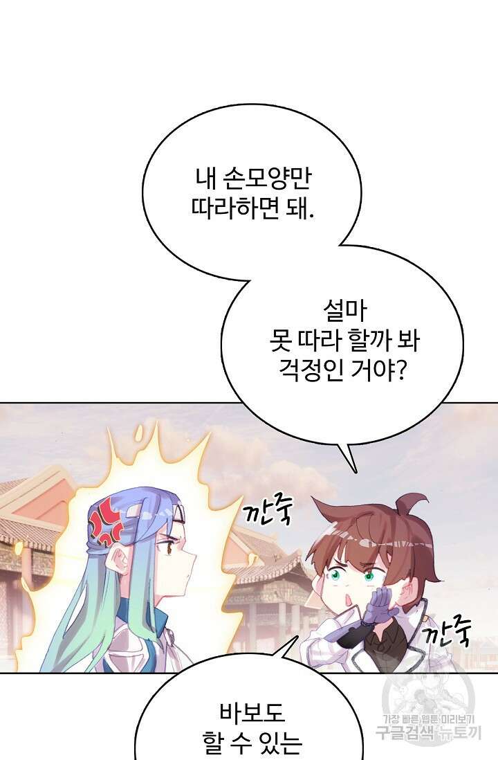 기초 만렙 김대찬 124화 63