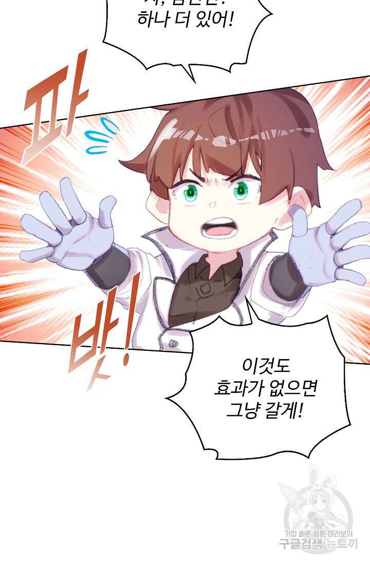 기초 만렙 김대찬 124화 71