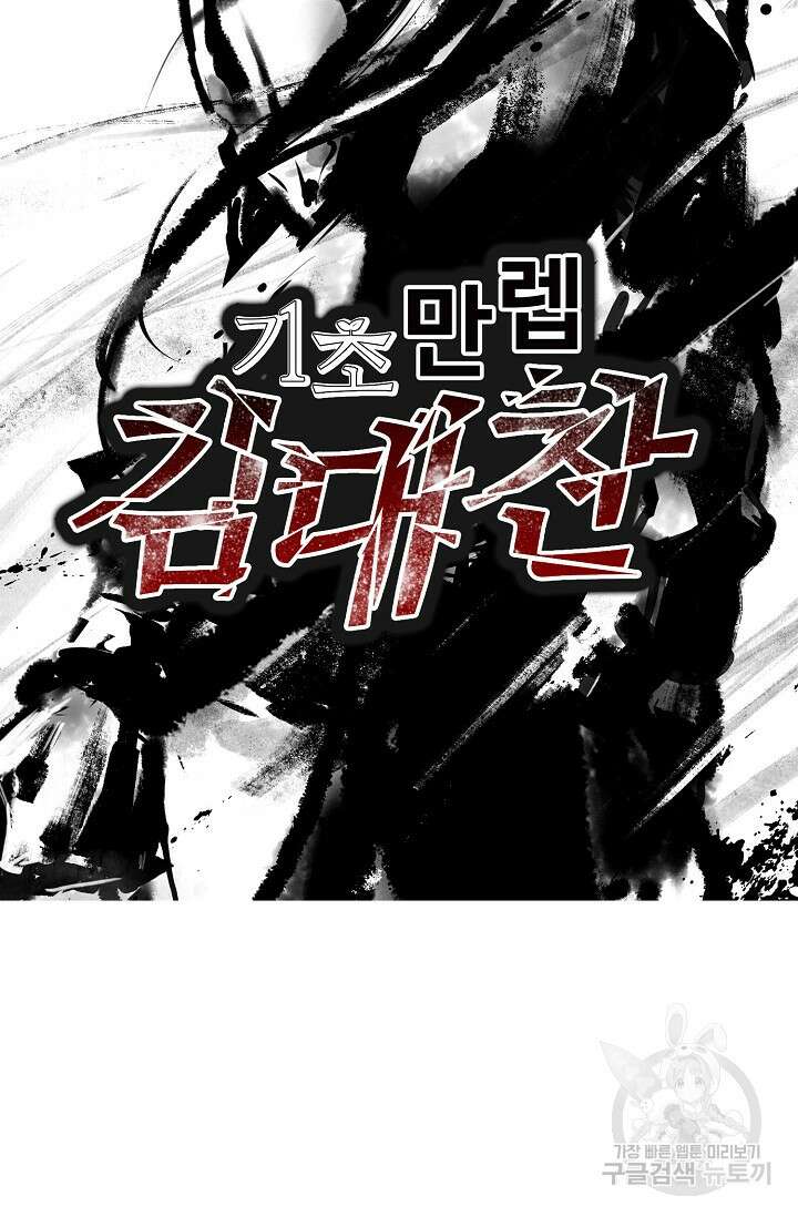 기초 만렙 김대찬 124화 73
