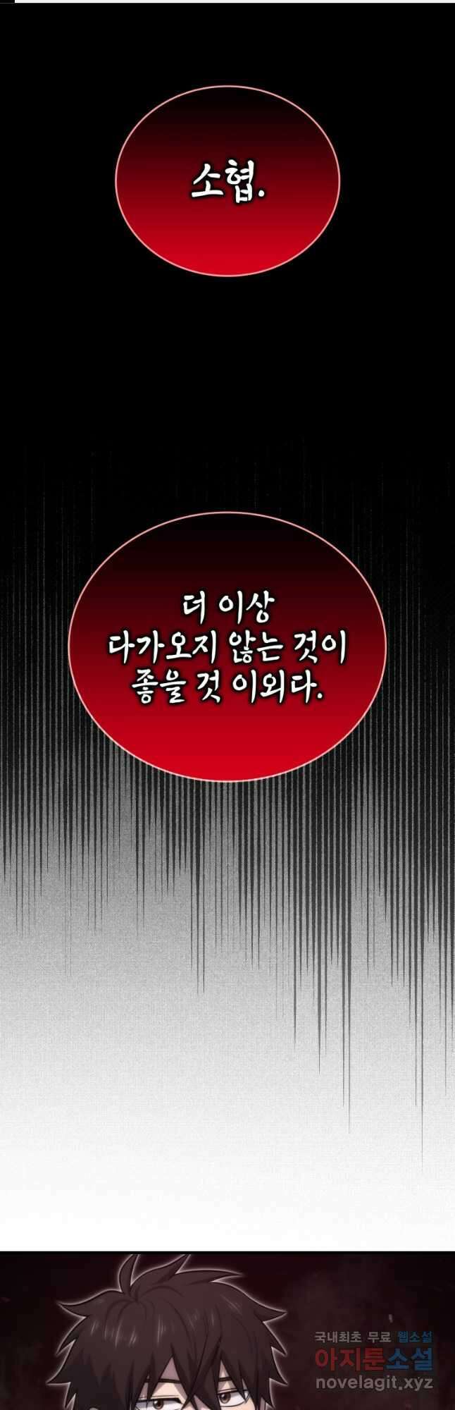 무공으로 레벨업하는 마왕님 48화 1