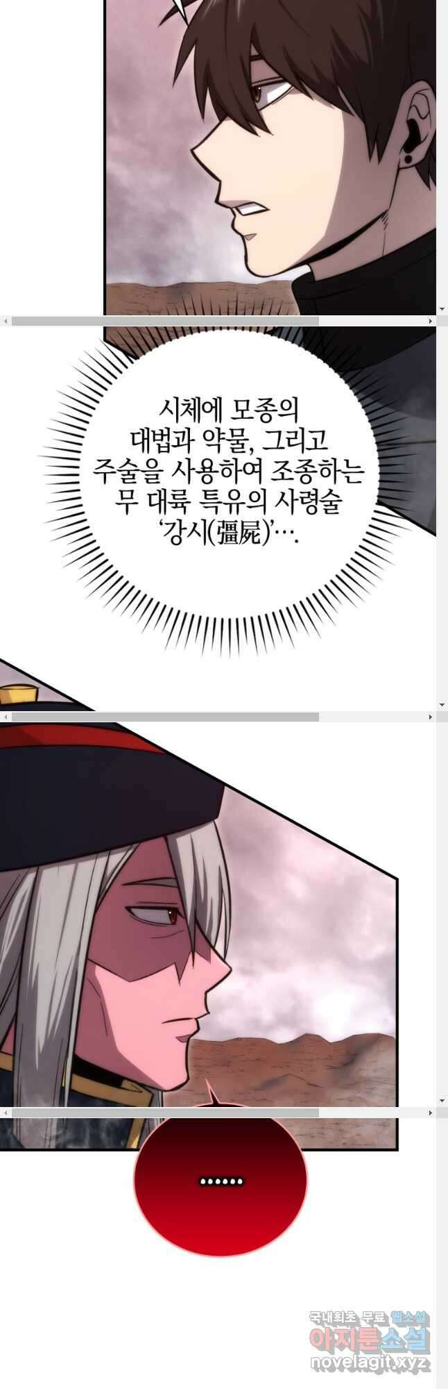 무공으로 레벨업하는 마왕님 48화 4