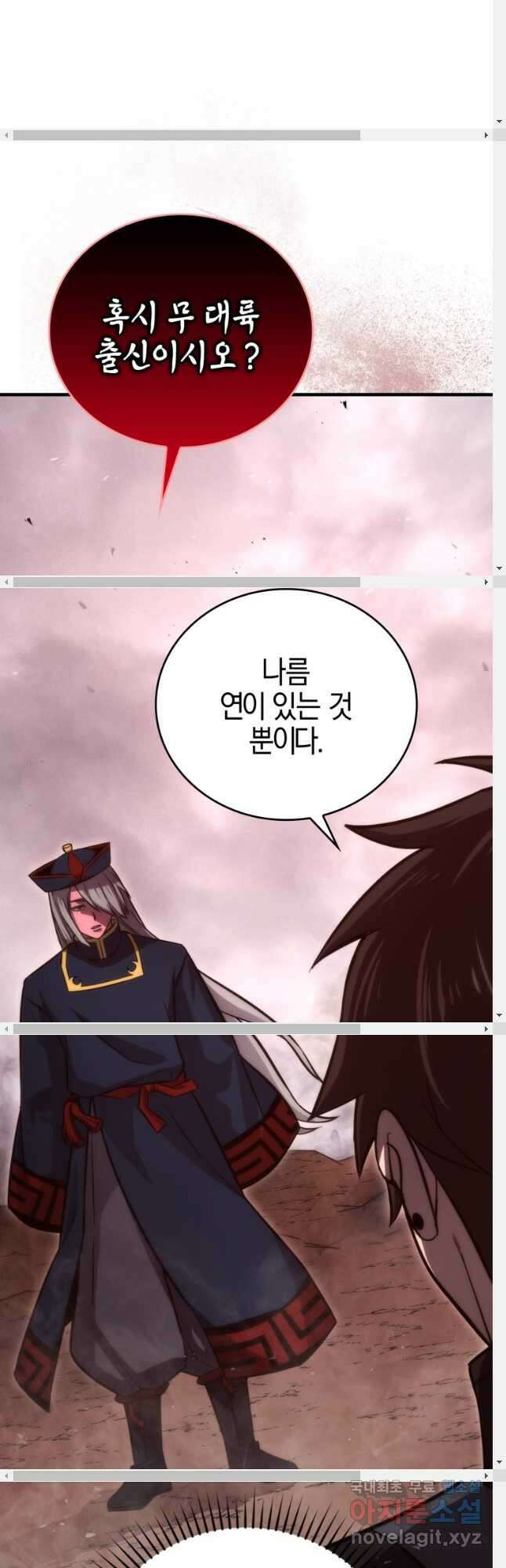 무공으로 레벨업하는 마왕님 48화 5