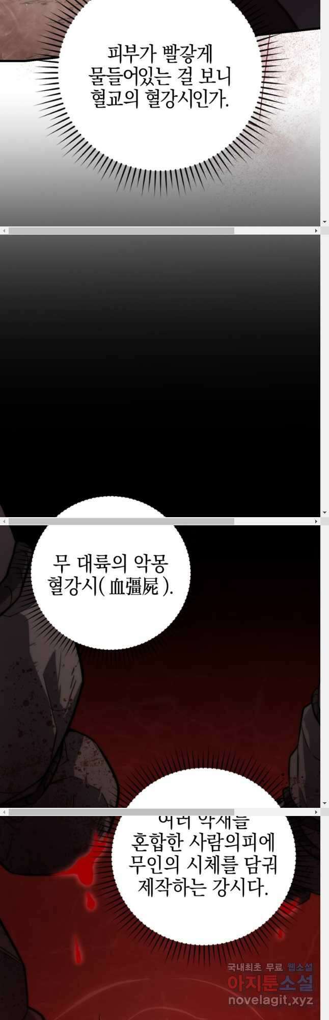 무공으로 레벨업하는 마왕님 48화 6