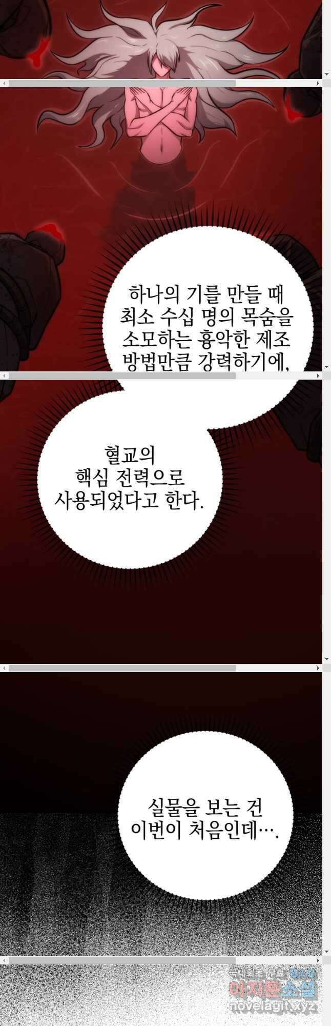 무공으로 레벨업하는 마왕님 48화 7