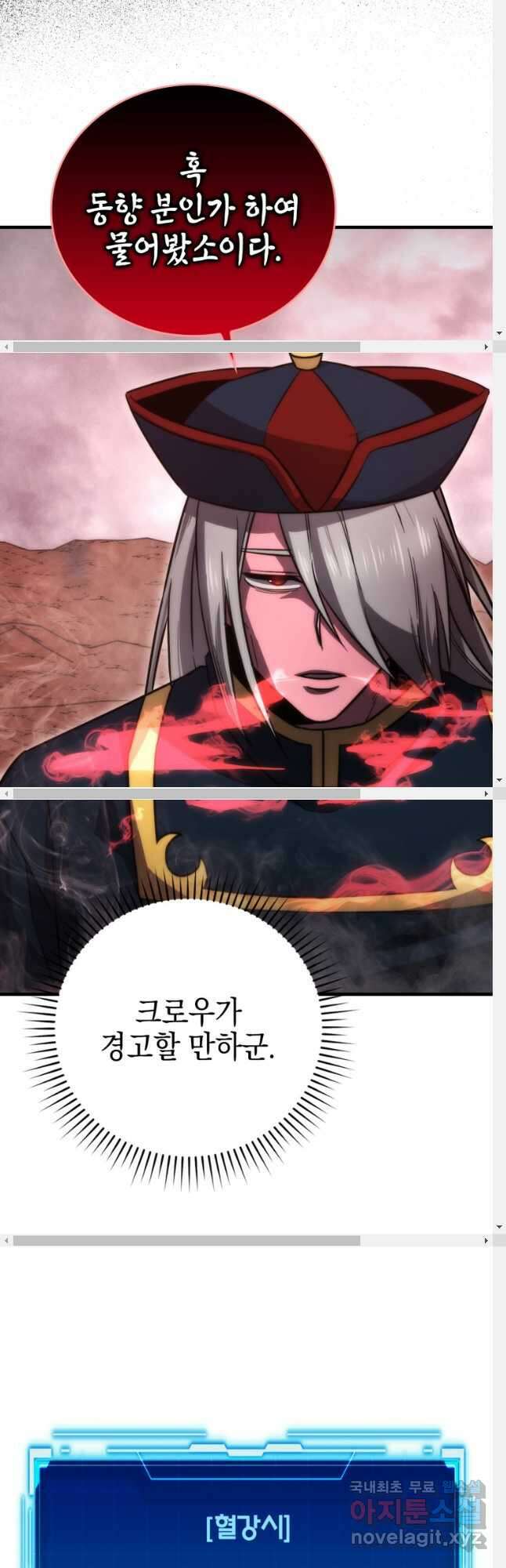 무공으로 레벨업하는 마왕님 48화 8