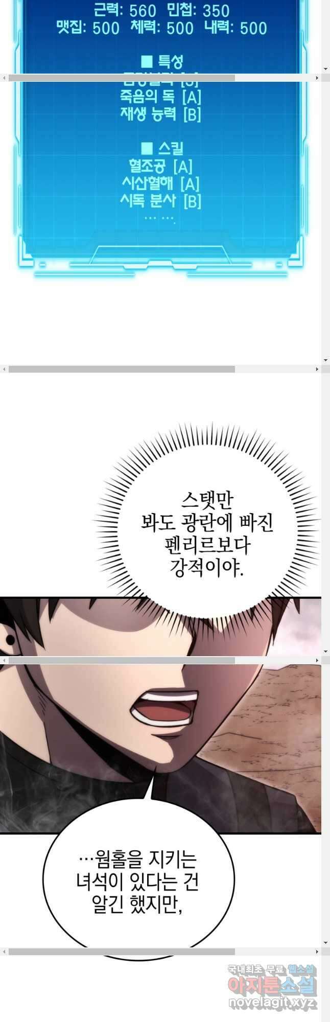 무공으로 레벨업하는 마왕님 48화 9