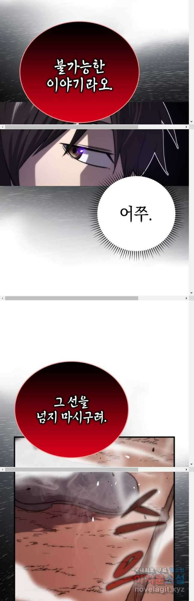 무공으로 레벨업하는 마왕님 48화 12