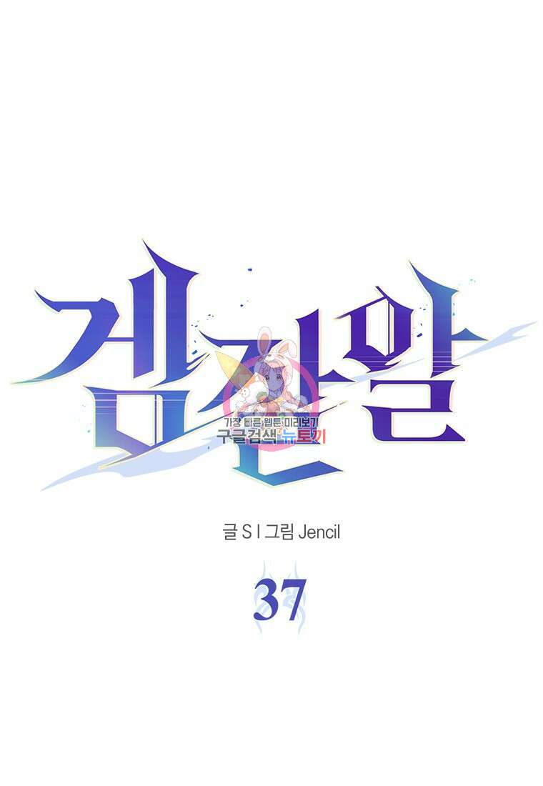 겜잘알 37화 1
