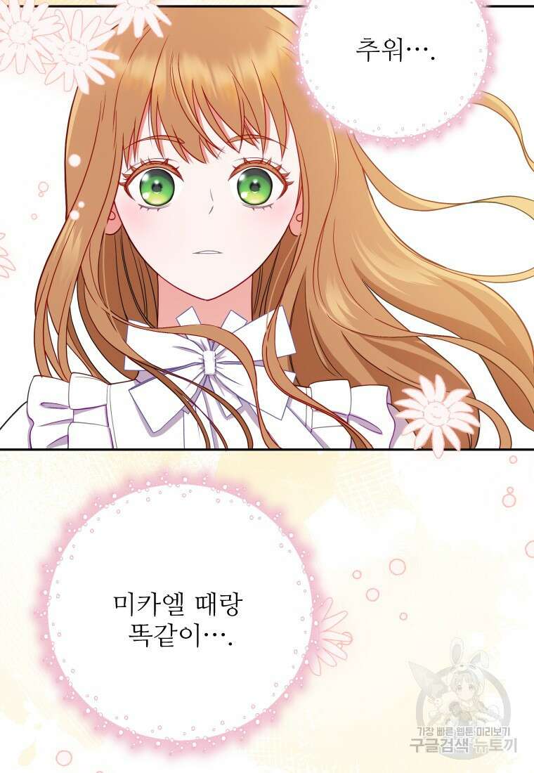 나를 선택해, 플로라 19화 8