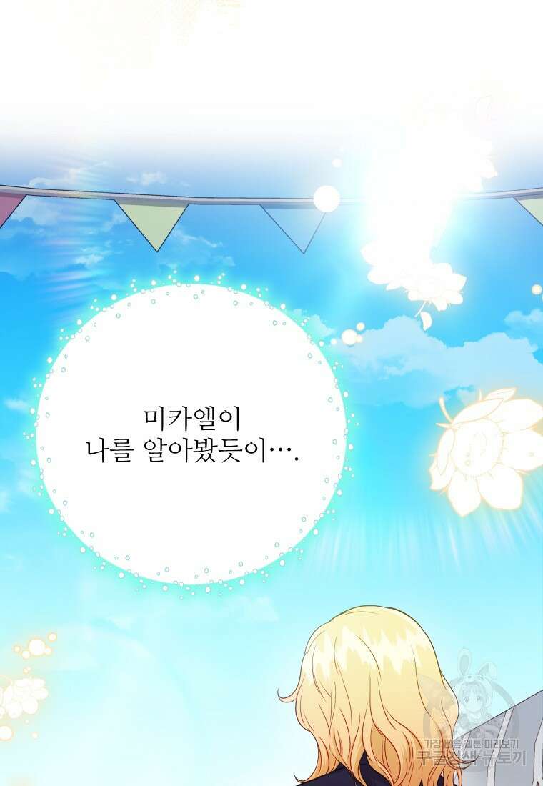 나를 선택해, 플로라 19화 10