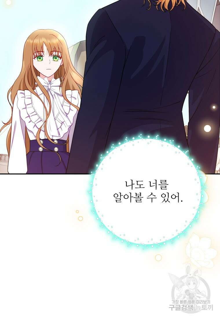 나를 선택해, 플로라 19화 11