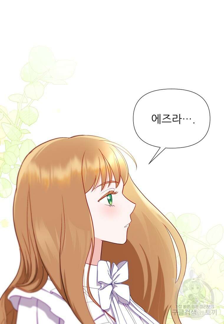 나를 선택해, 플로라 19화 12