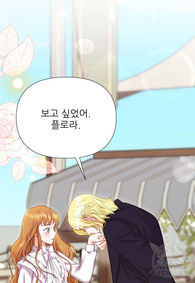 나를 선택해, 플로라 19화 15