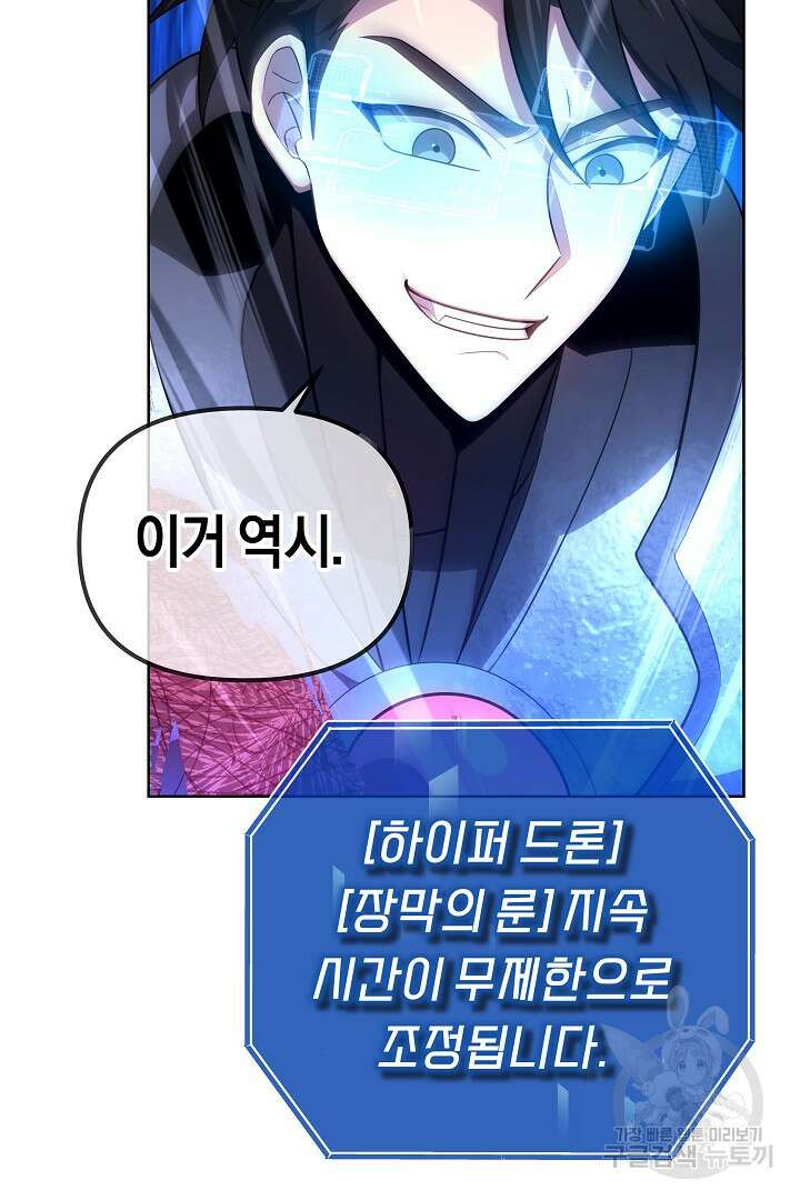아크 더 레전드 49화 4