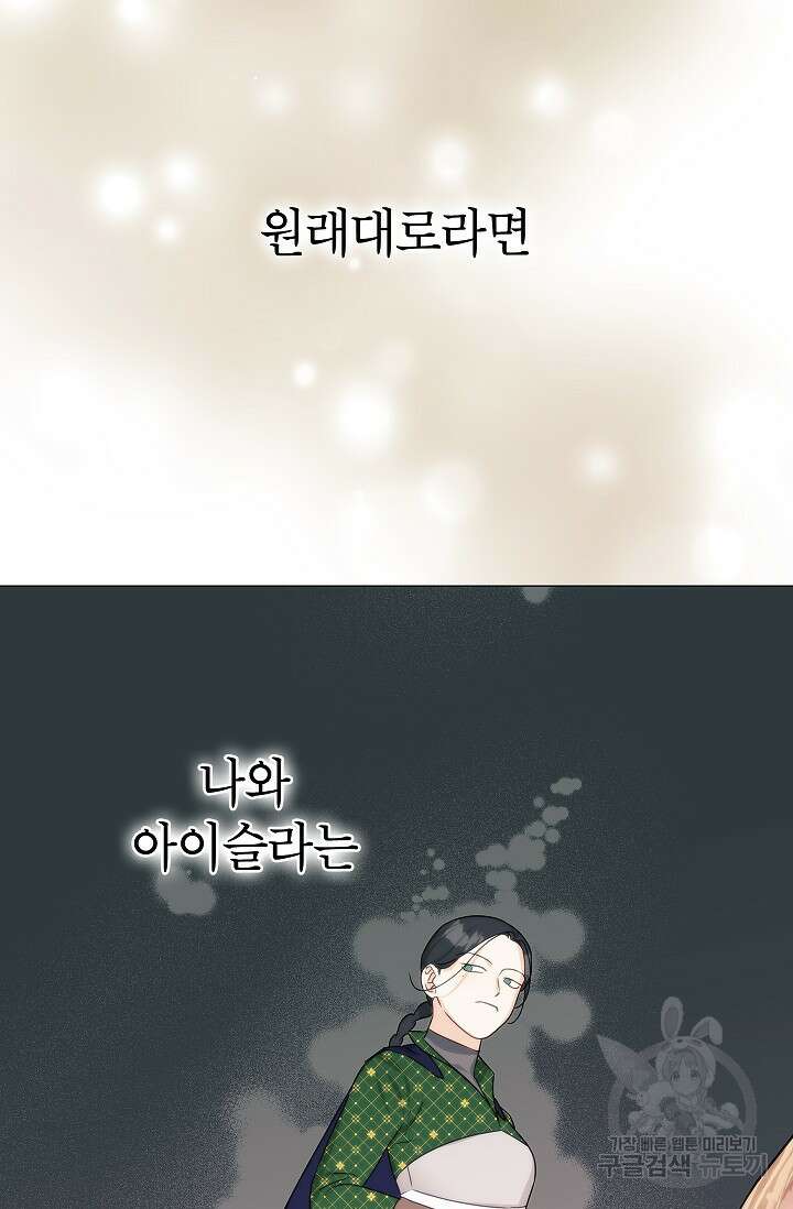 나의 추락이 찬란하도록 83화 2
