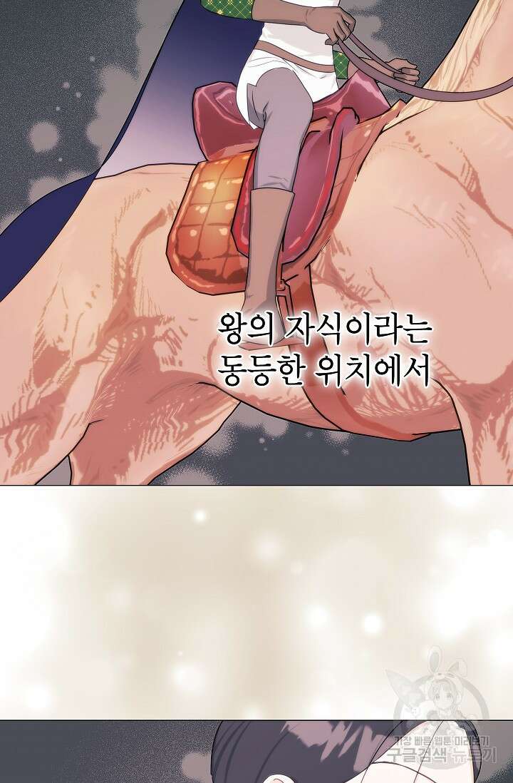 나의 추락이 찬란하도록 83화 3