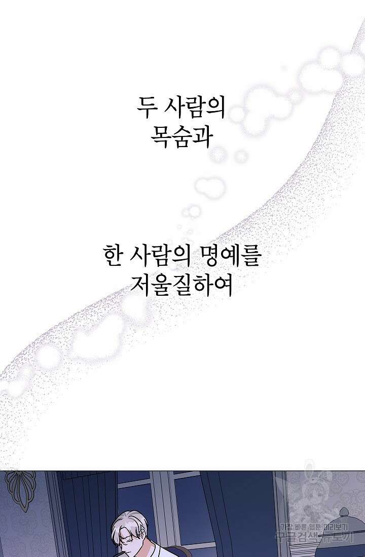 나의 추락이 찬란하도록 83화 9