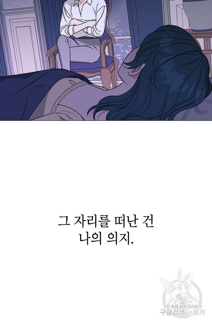 나의 추락이 찬란하도록 83화 10