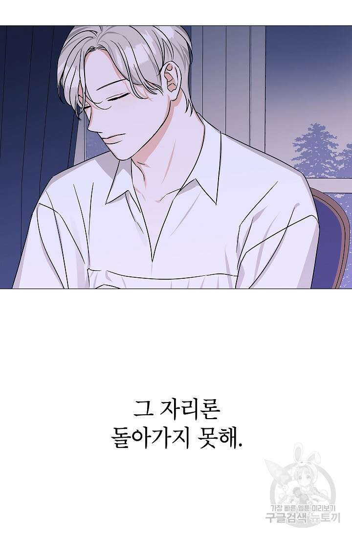 나의 추락이 찬란하도록 83화 11