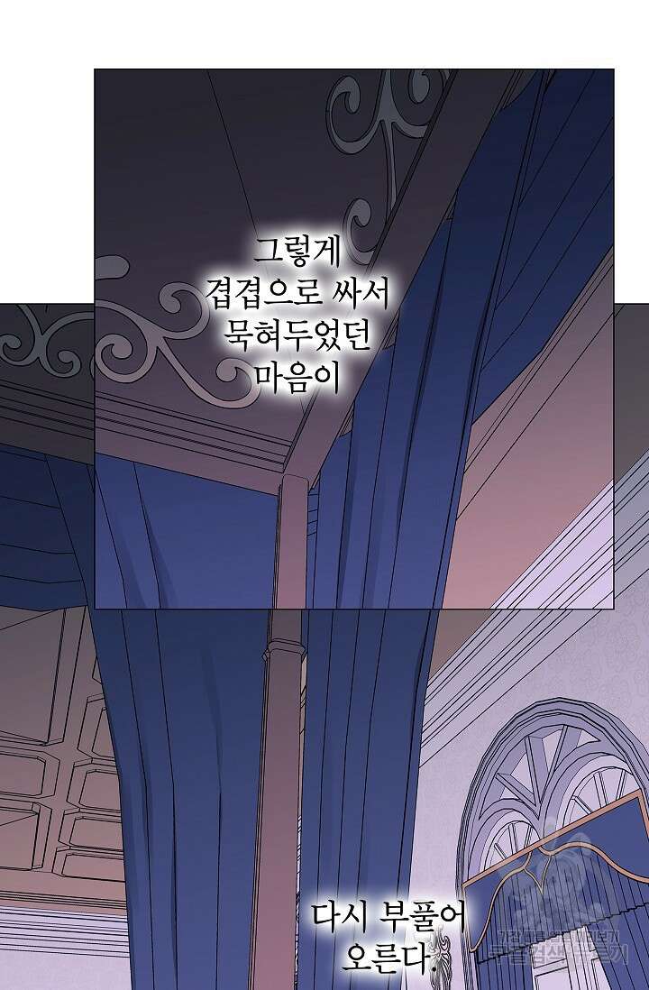 나의 추락이 찬란하도록 83화 14