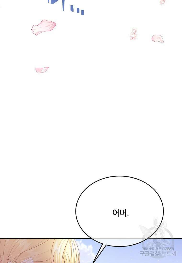 내 남편이 너무 귀여워서 곤란하다 66화 5