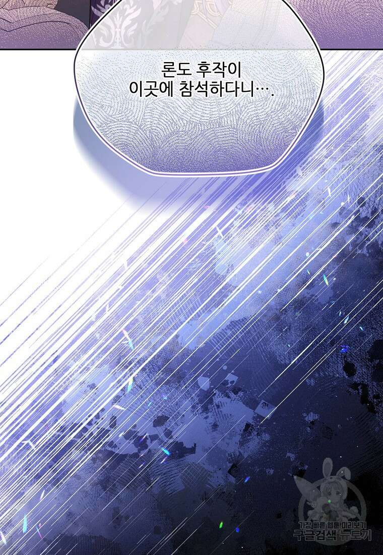 내 남편이 너무 귀여워서 곤란하다 66화 8