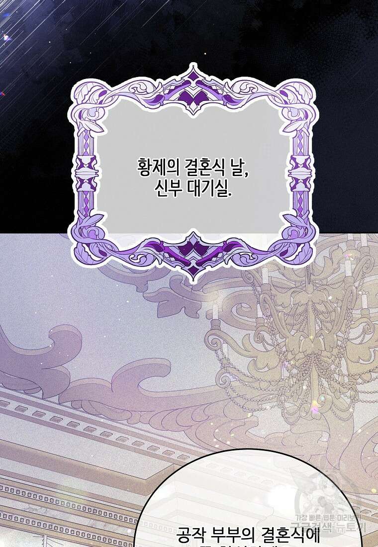 내 남편이 너무 귀여워서 곤란하다 66화 9