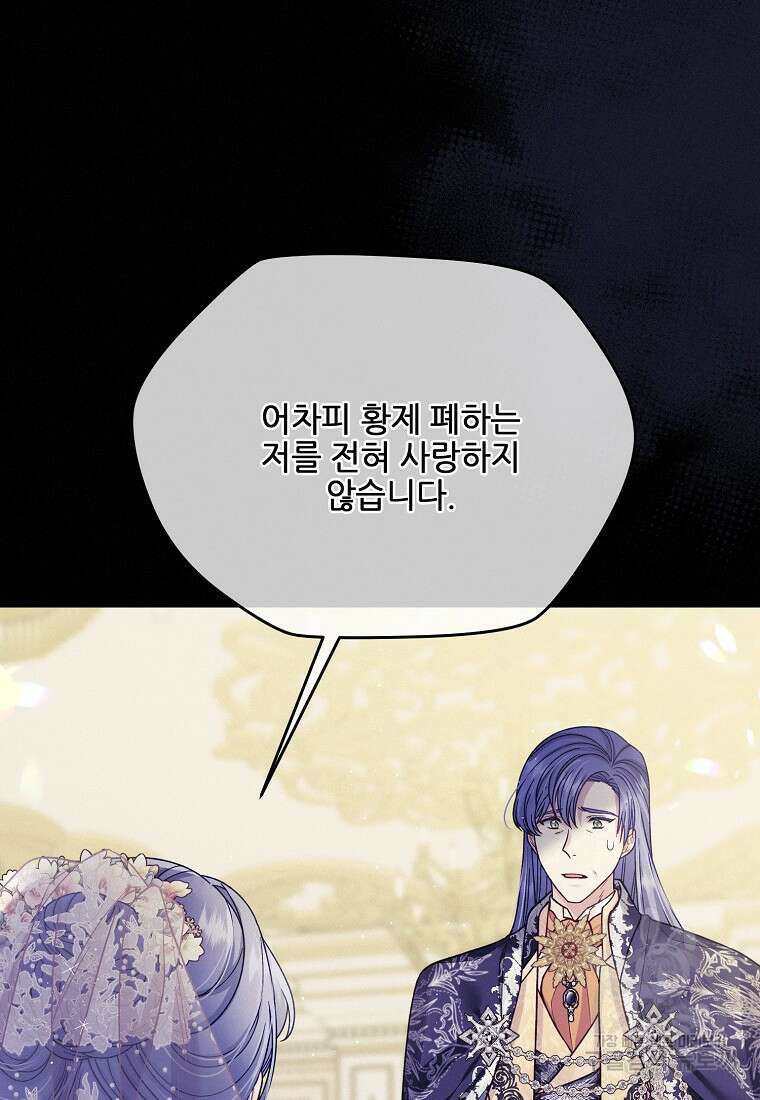 내 남편이 너무 귀여워서 곤란하다 66화 14