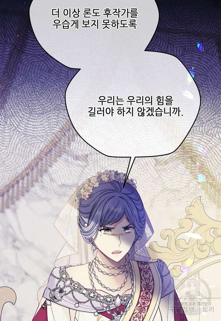 내 남편이 너무 귀여워서 곤란하다 66화 17