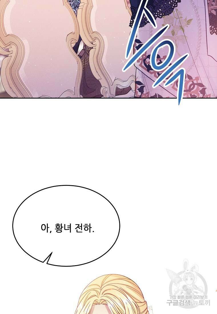 내 남편이 너무 귀여워서 곤란하다 66화 23