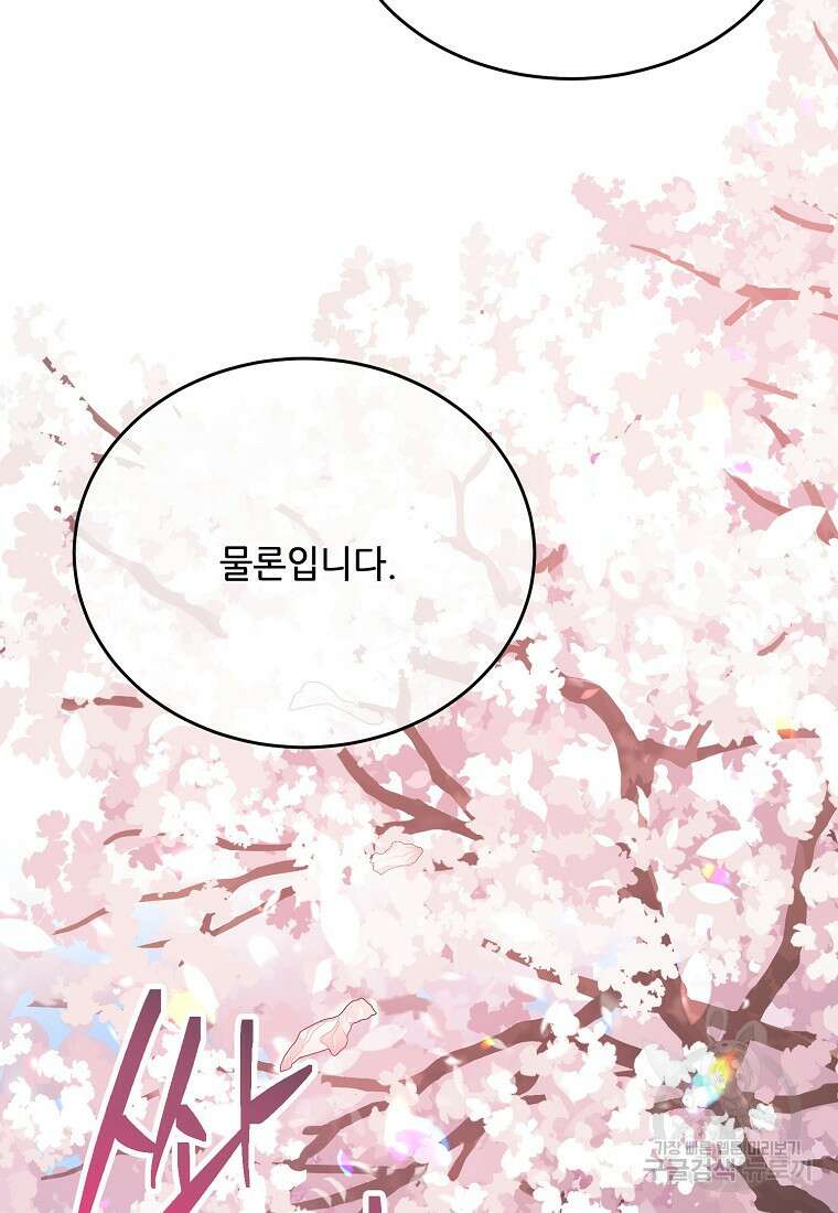 내 남편이 너무 귀여워서 곤란하다 66화 25