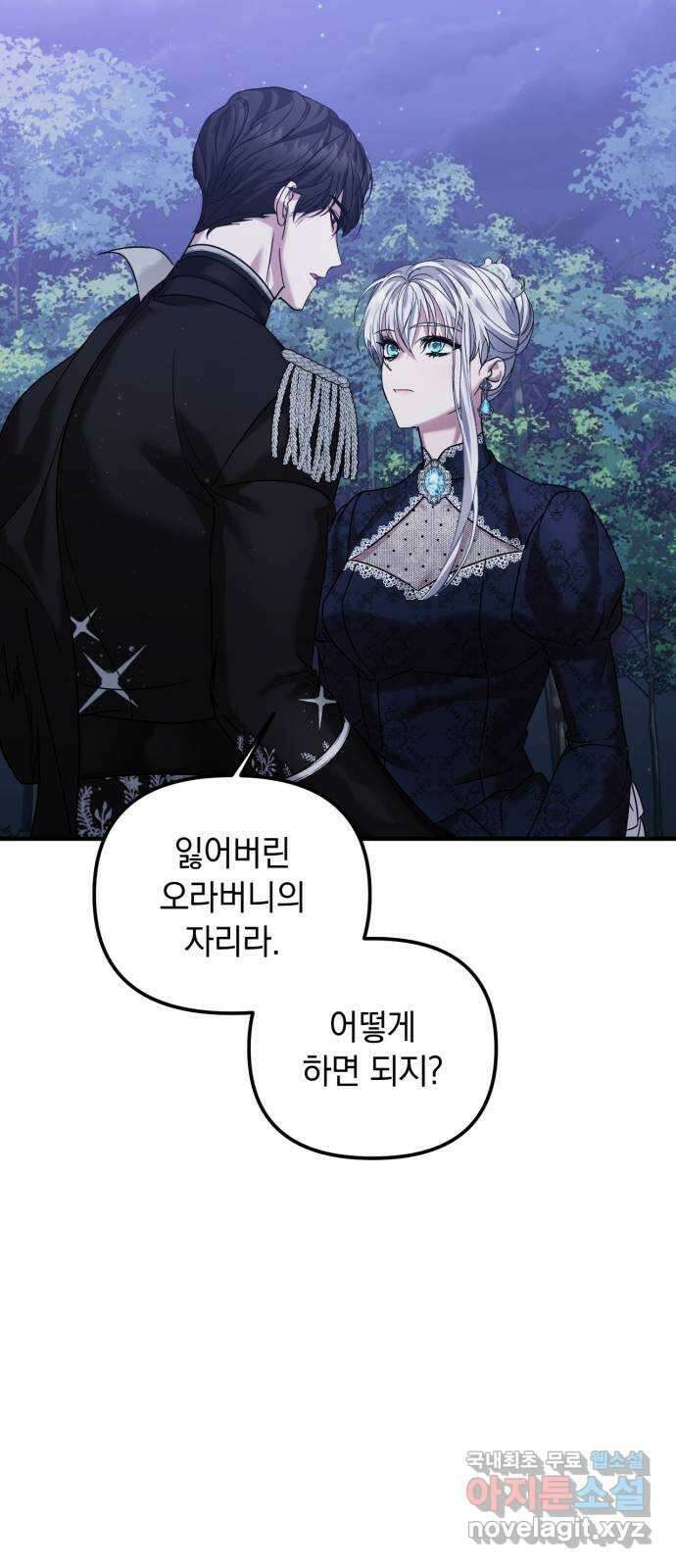 복수를 위한 결혼동맹 44화 2