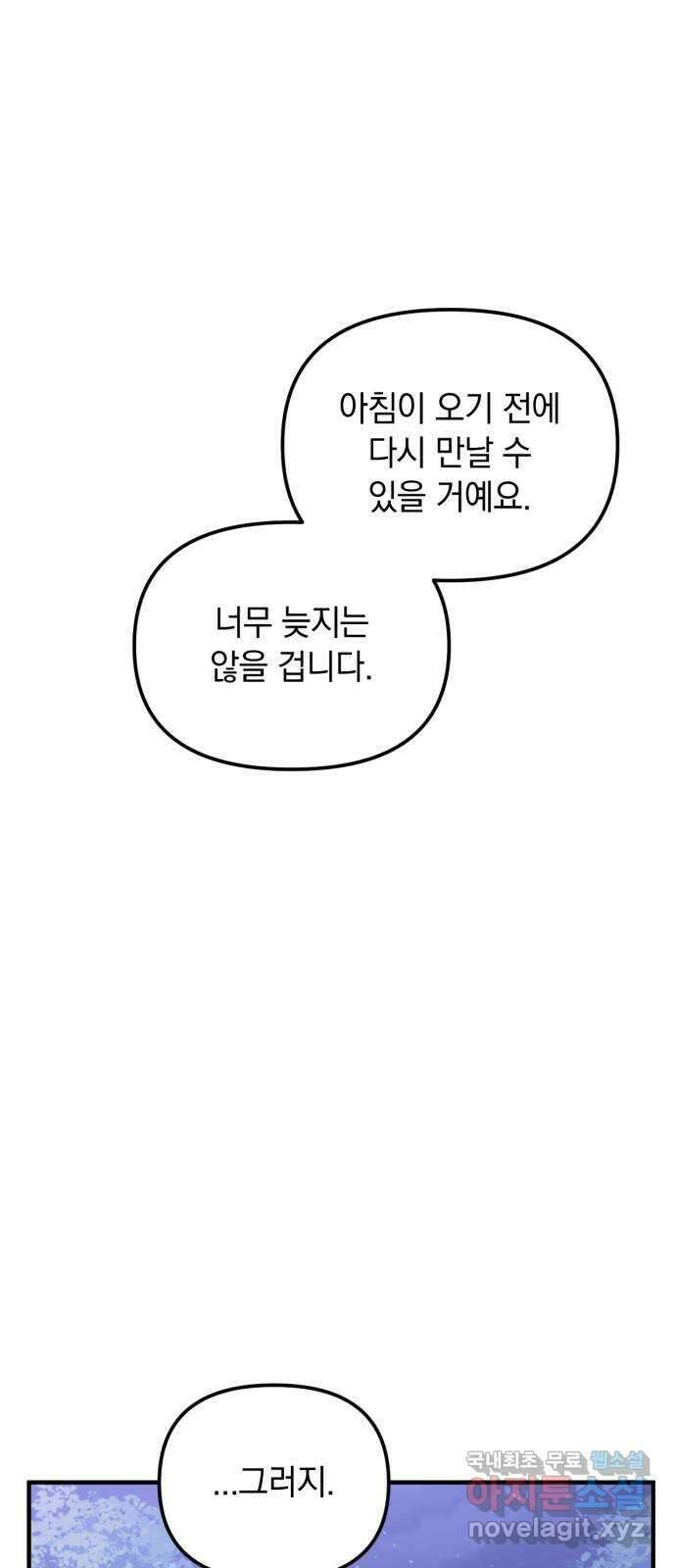 복수를 위한 결혼동맹 44화 4