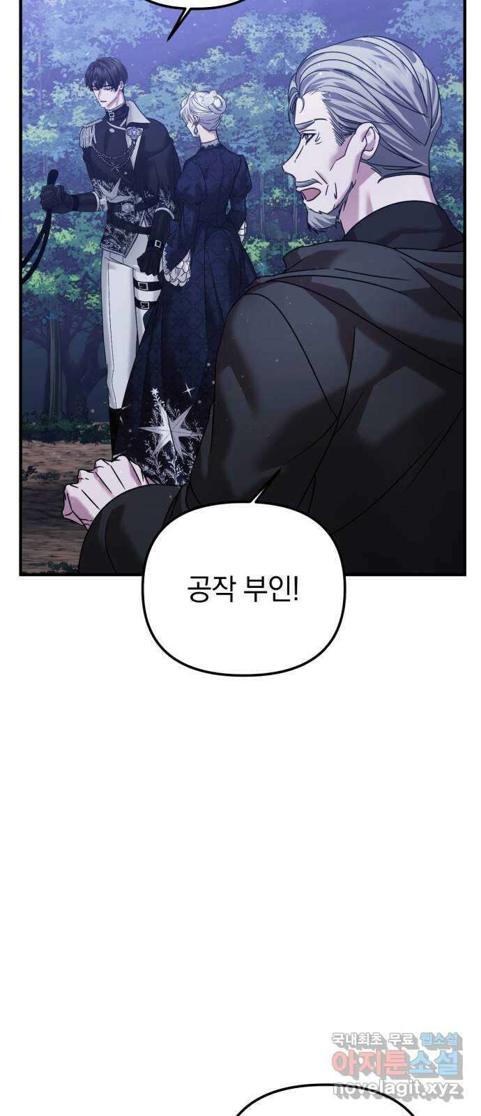 복수를 위한 결혼동맹 44화 5