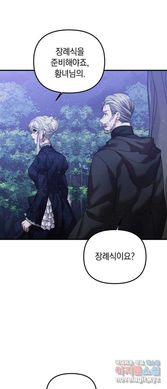 복수를 위한 결혼동맹 44화 9